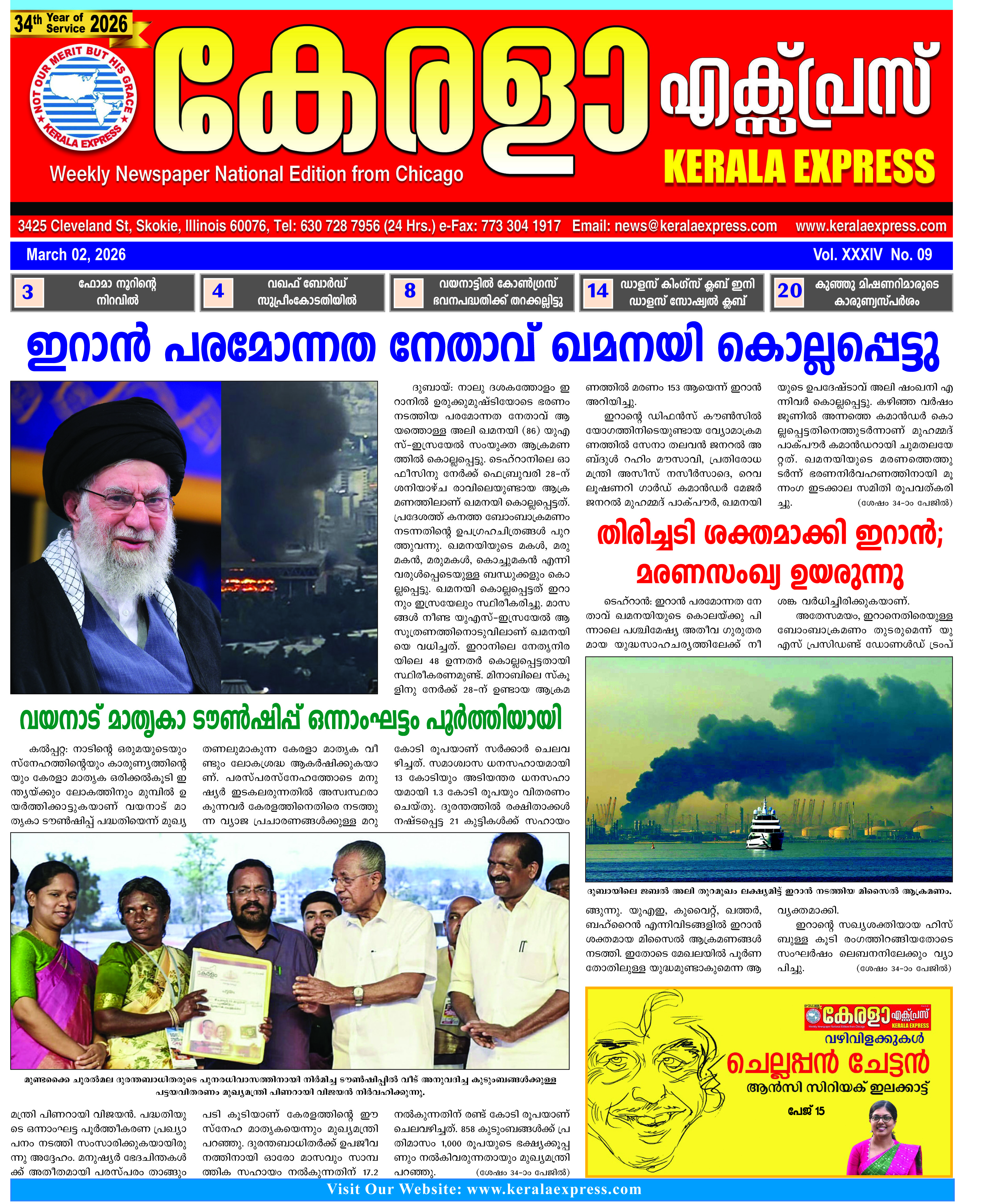 Kerala Express - Online News Paper